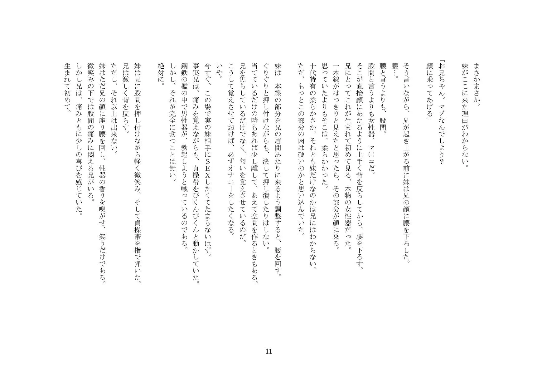 お兄ちゃんは、貞操帯奴●。 - 3ページ