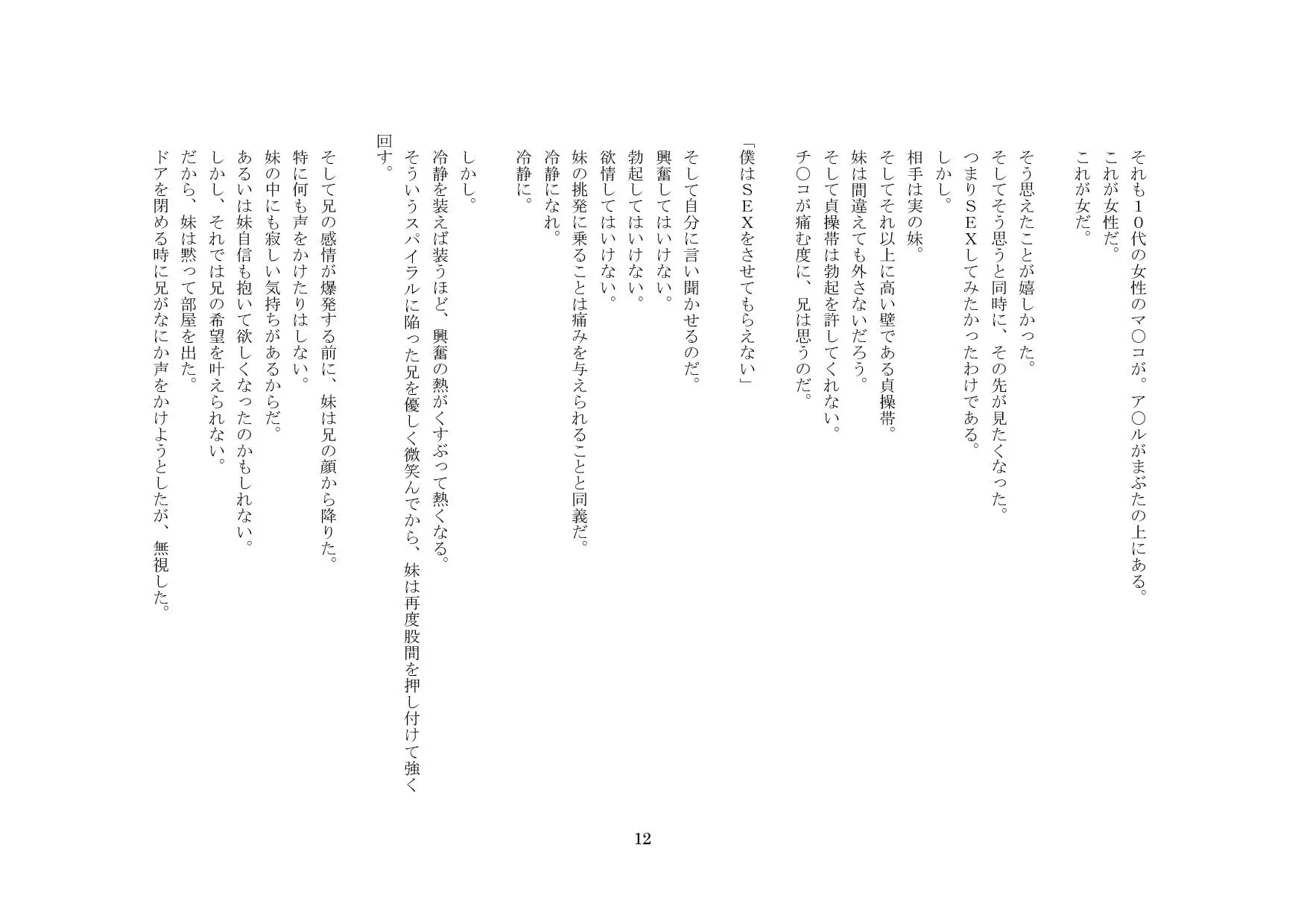 お兄ちゃんは、貞操帯奴●。 - 4ページ