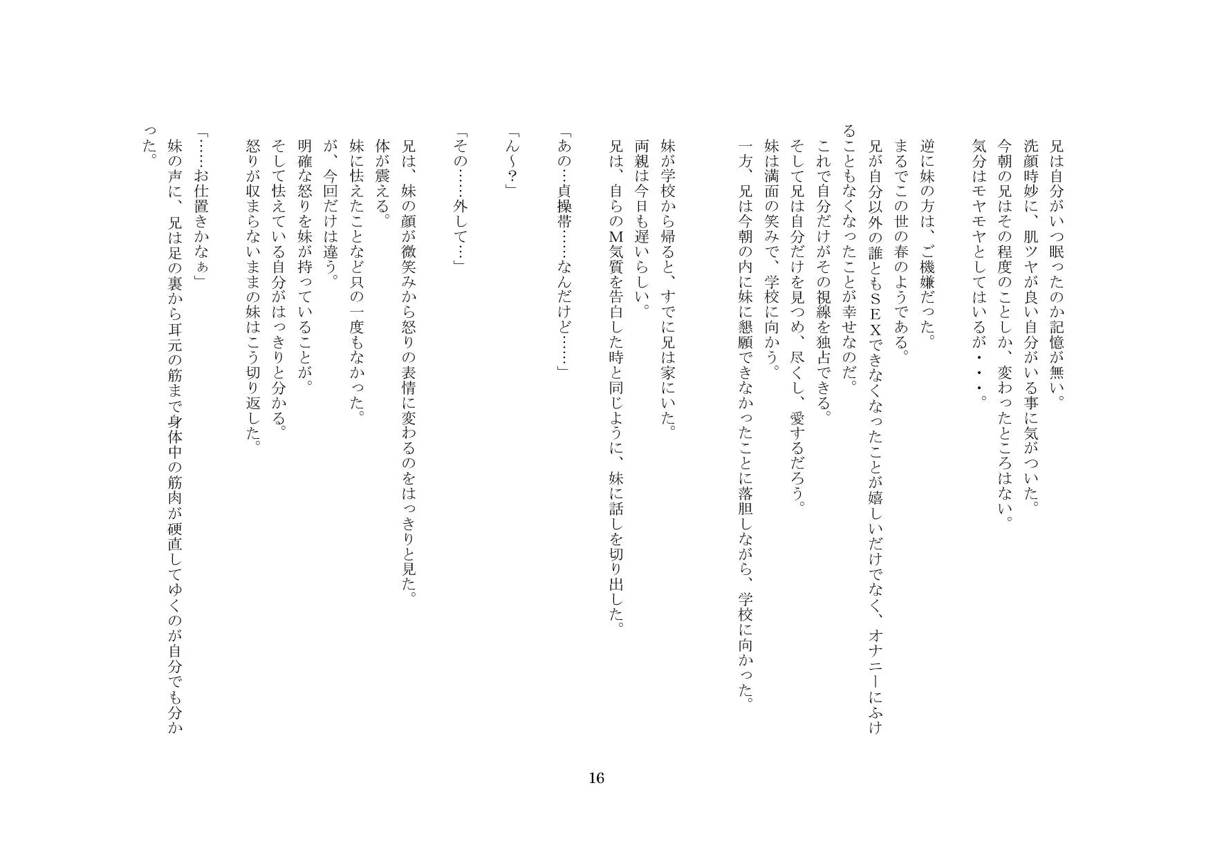 お兄ちゃんは、貞操帯奴●。 - 8ページ