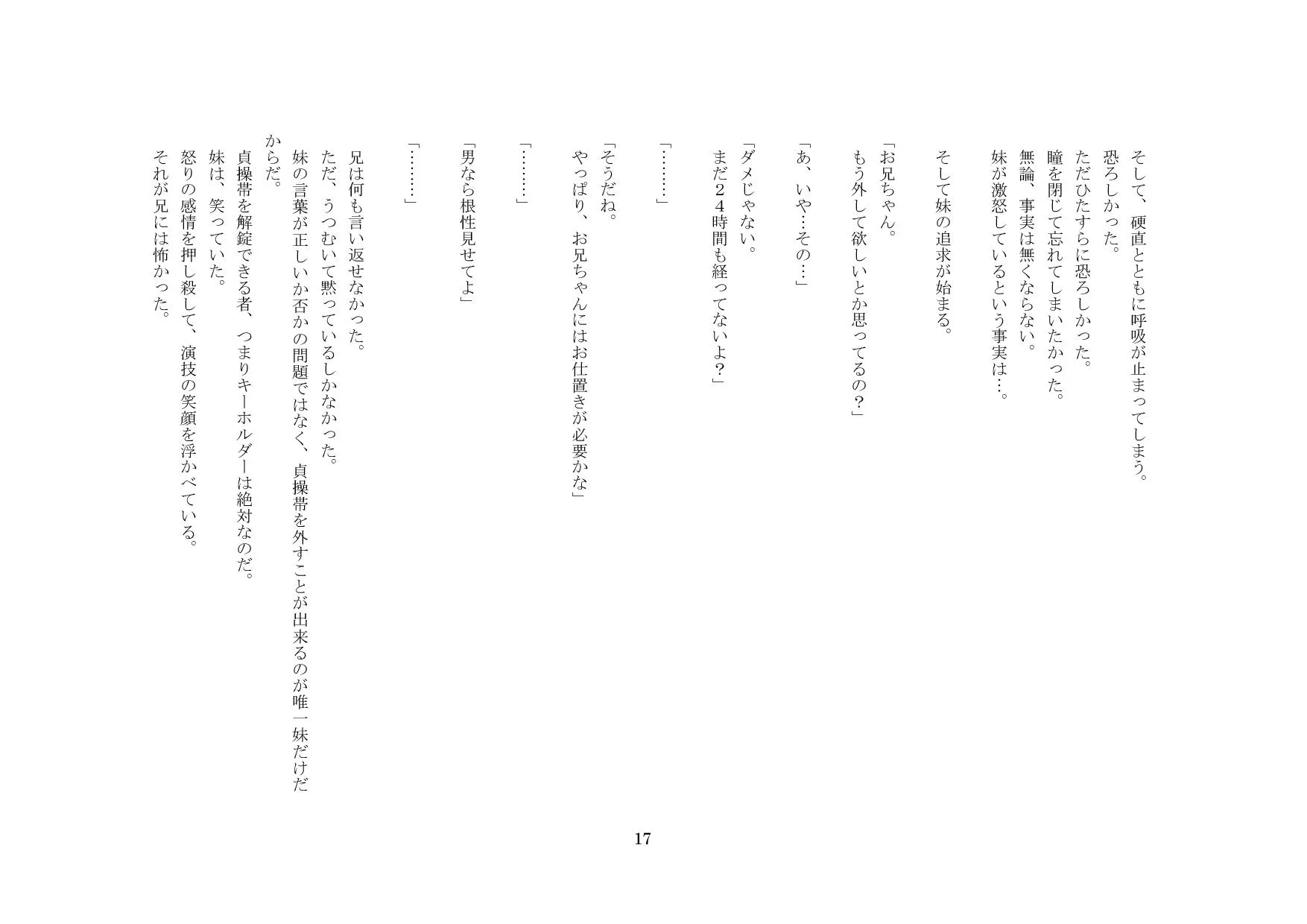 お兄ちゃんは、貞操帯奴●。 - 9ページ