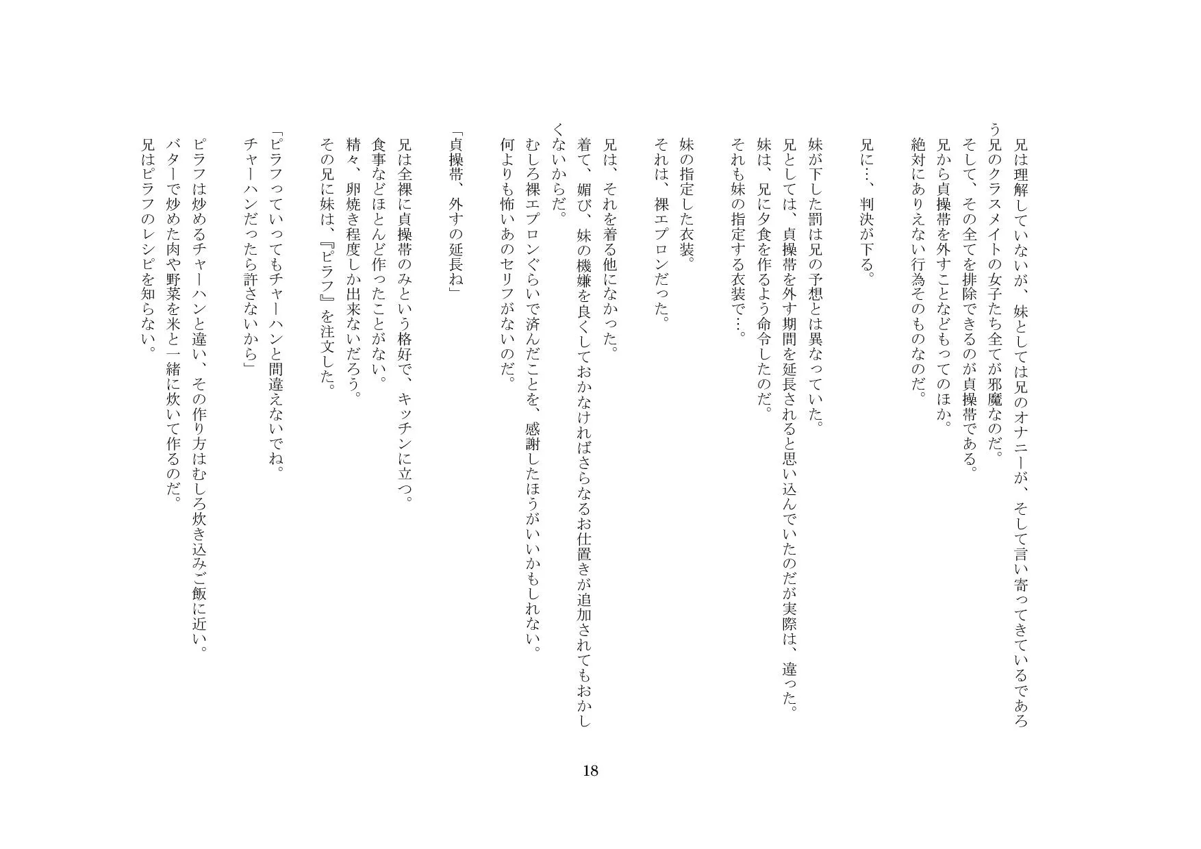 お兄ちゃんは、貞操帯奴●。 - 10ページ