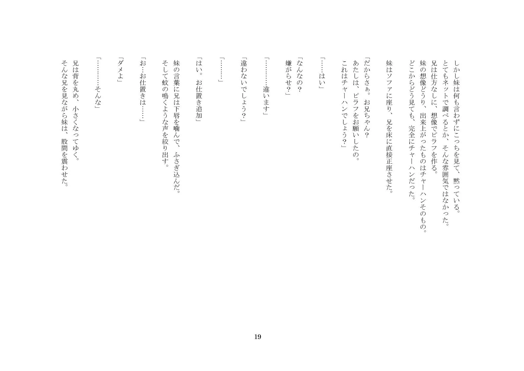 お兄ちゃんは、貞操帯奴●。 - 11ページ