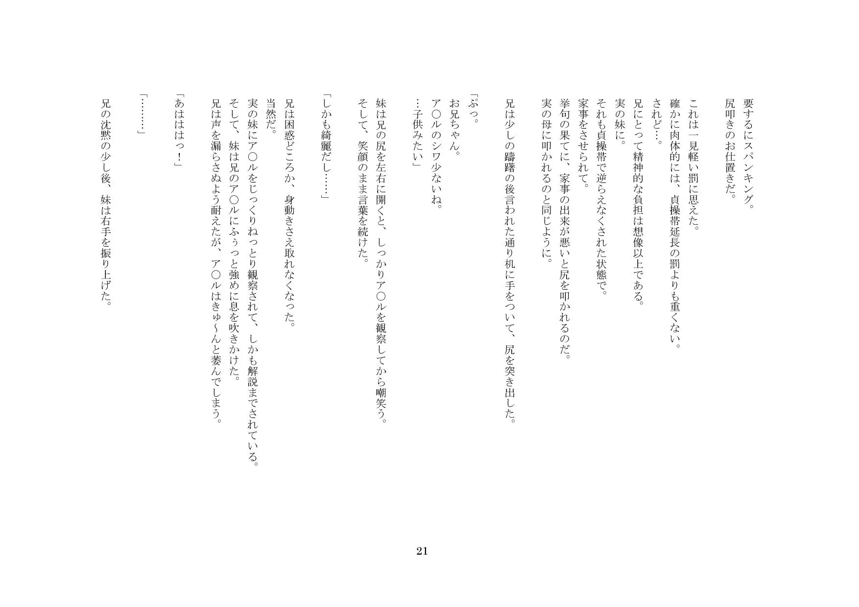 お兄ちゃんは、貞操帯奴●。 - 14ページ