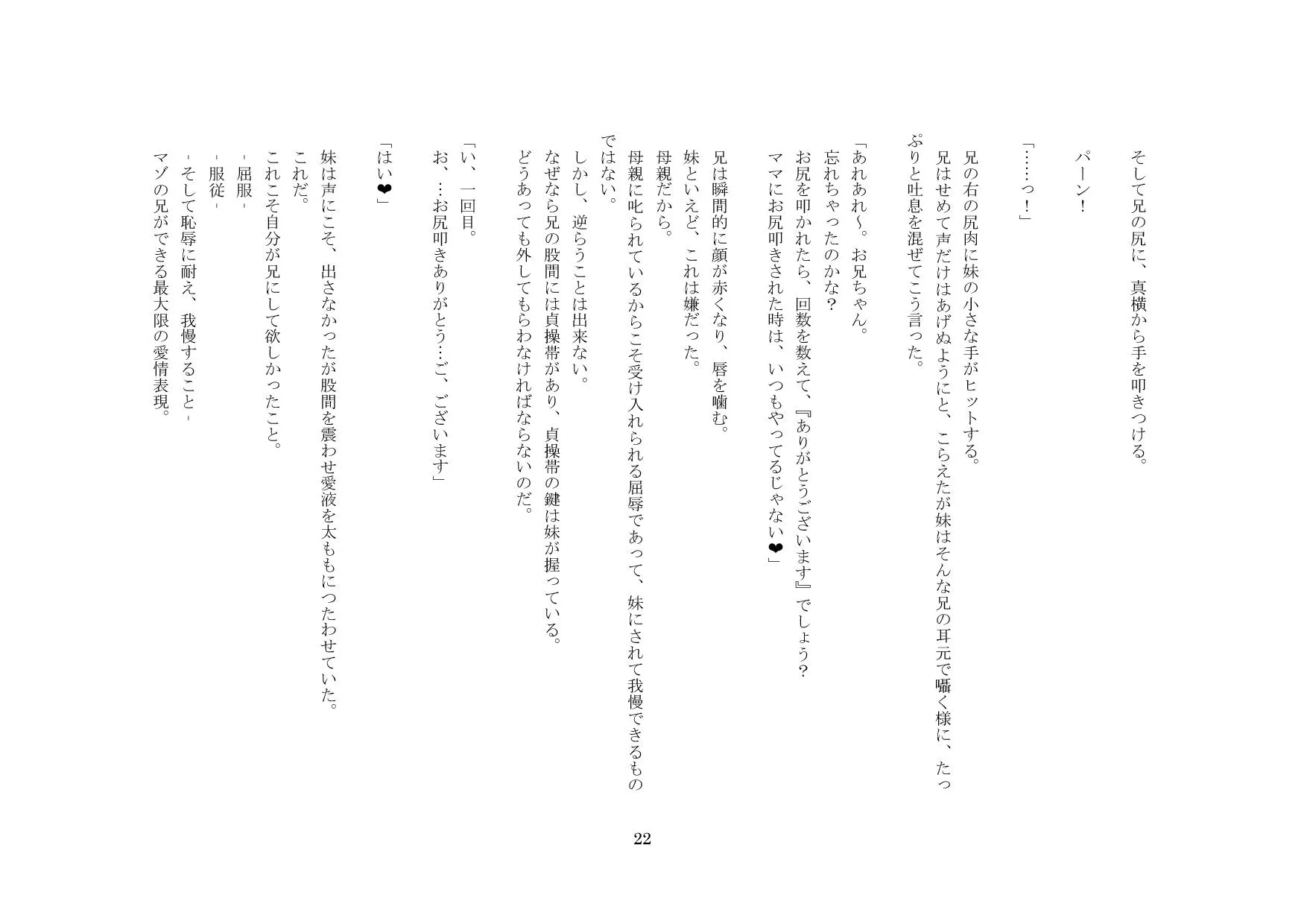 お兄ちゃんは、貞操帯奴●。 - 15ページ