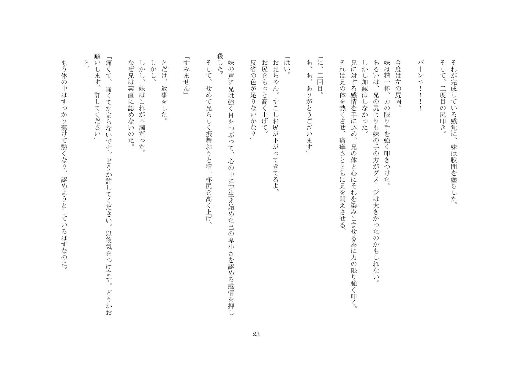 お兄ちゃんは、貞操帯奴●。 - 16ページ