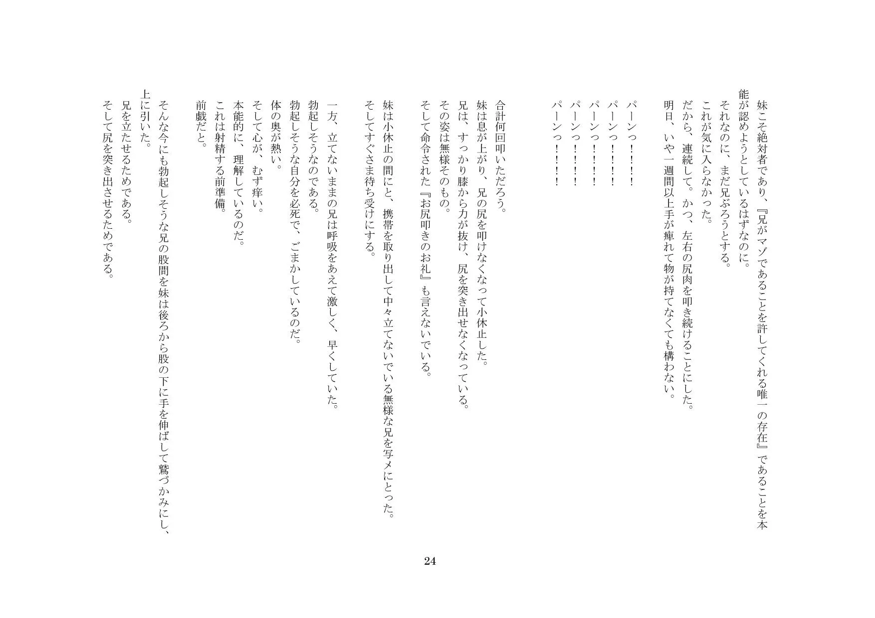 お兄ちゃんは、貞操帯奴●。 - 17ページ