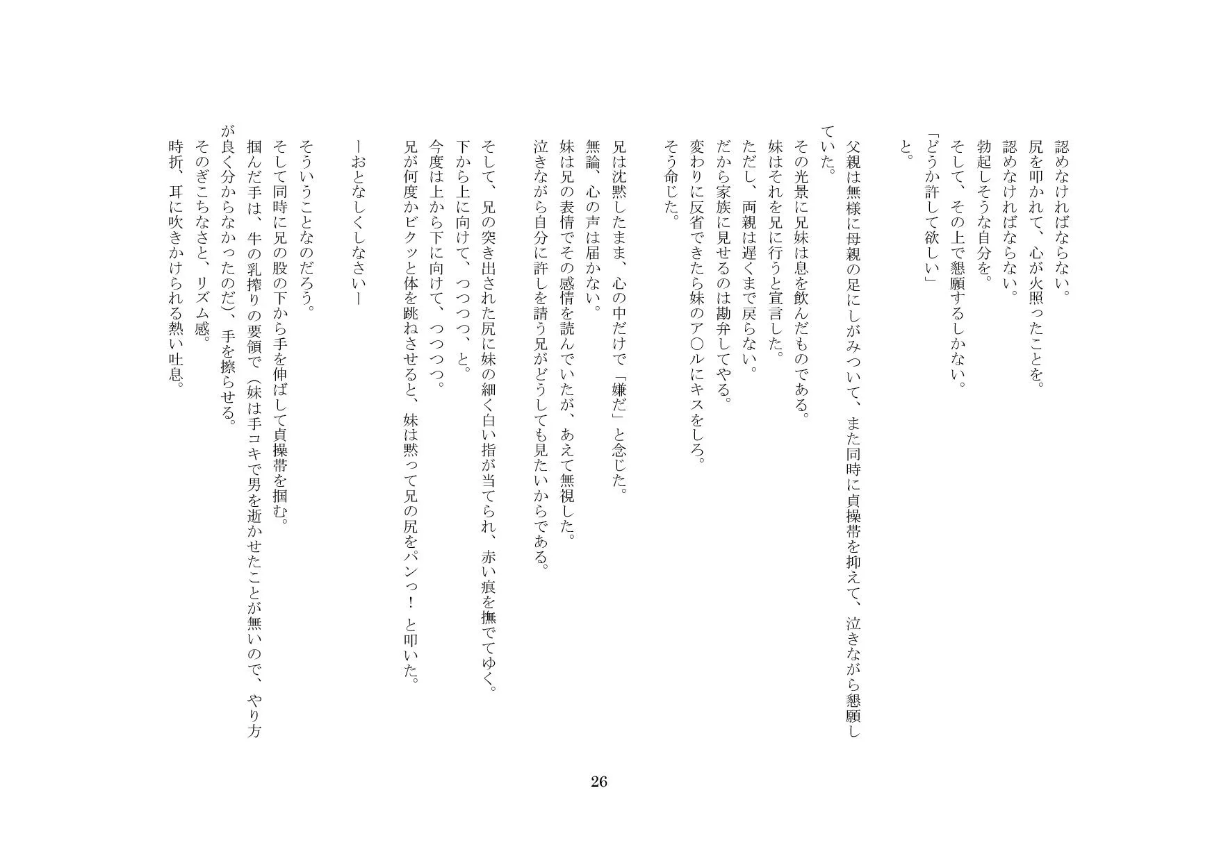 お兄ちゃんは、貞操帯奴●。 - 19ページ