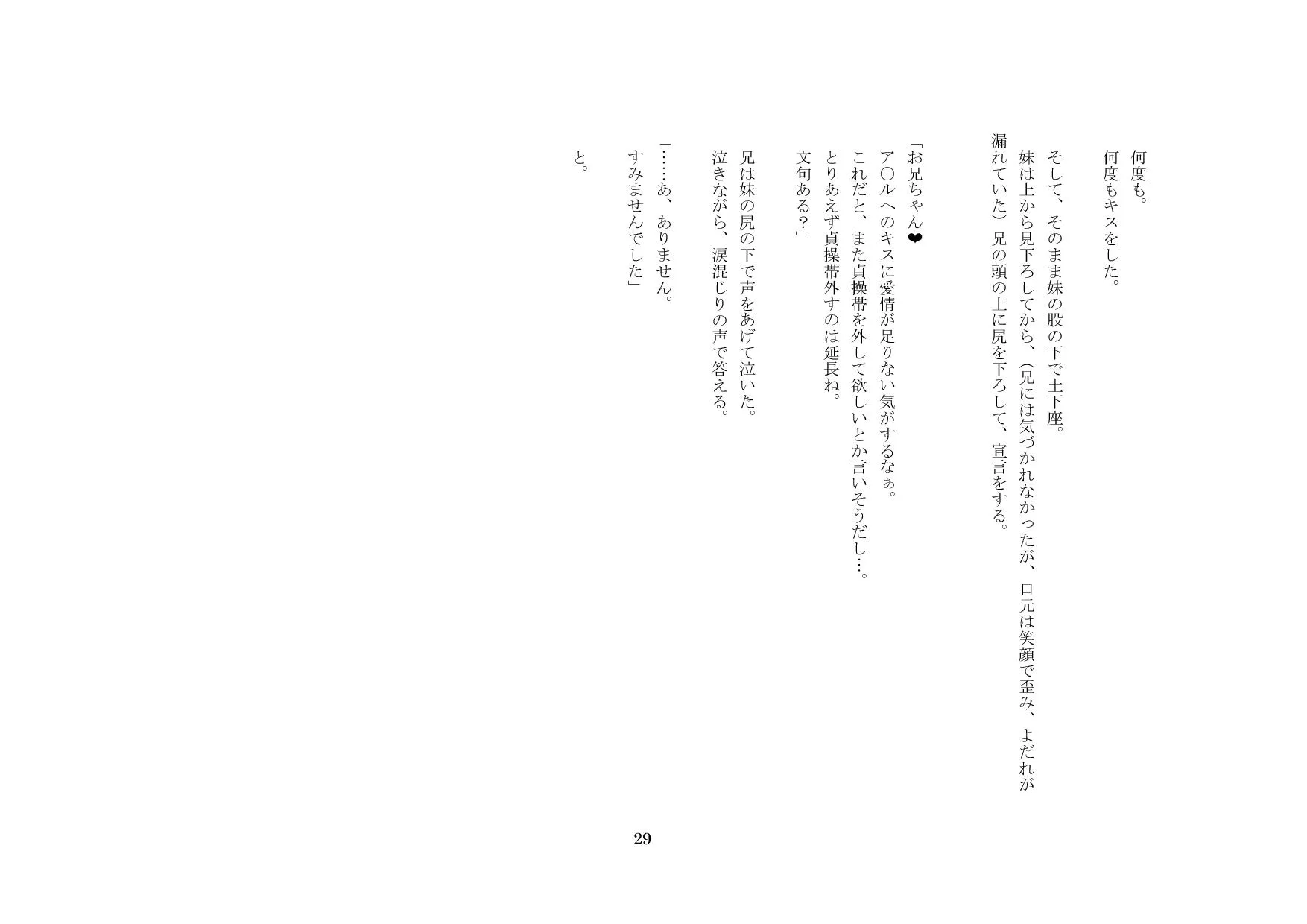 お兄ちゃんは、貞操帯奴●。 - 22ページ