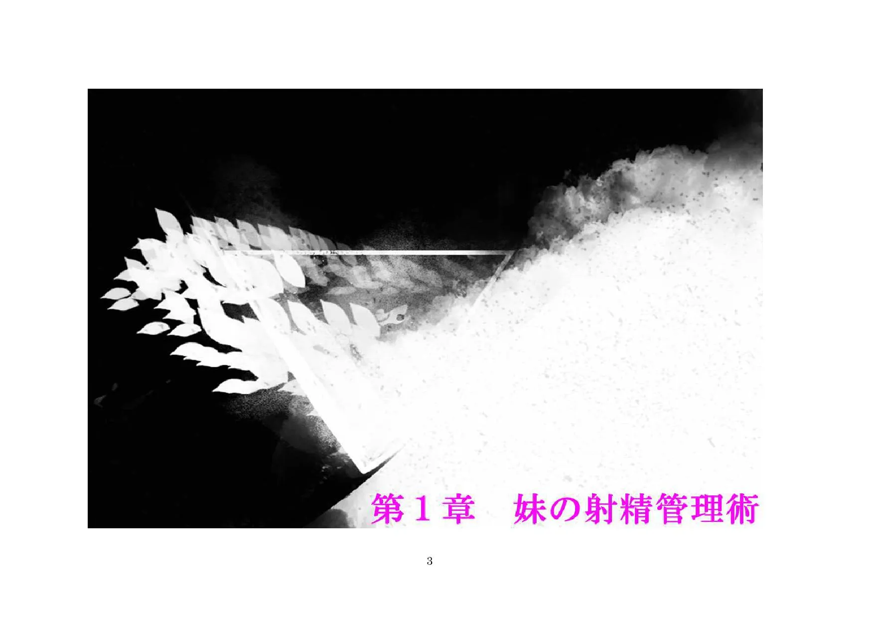 お兄ちゃんは、貞操帯奴●。 - 23ページ