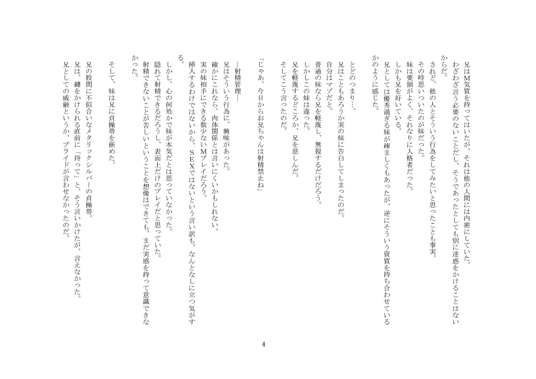 お兄ちゃんは、貞操帯奴●。 - 24ページ