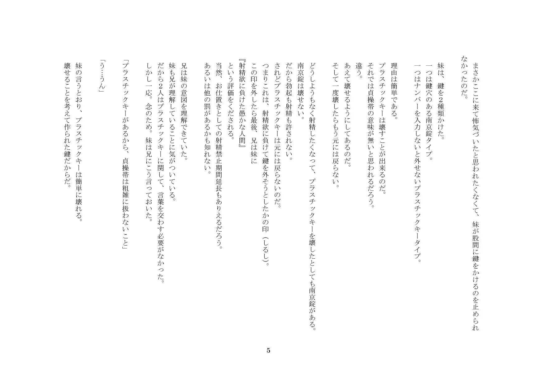 お兄ちゃんは、貞操帯奴●。 - 25ページ