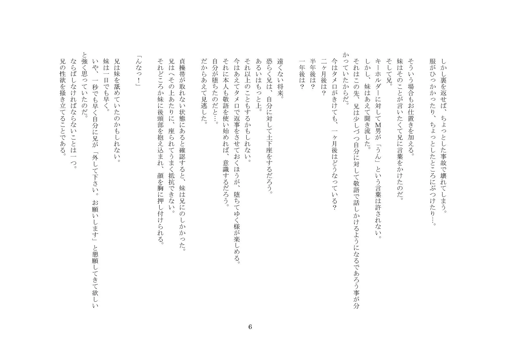 お兄ちゃんは、貞操帯奴●。 - 26ページ