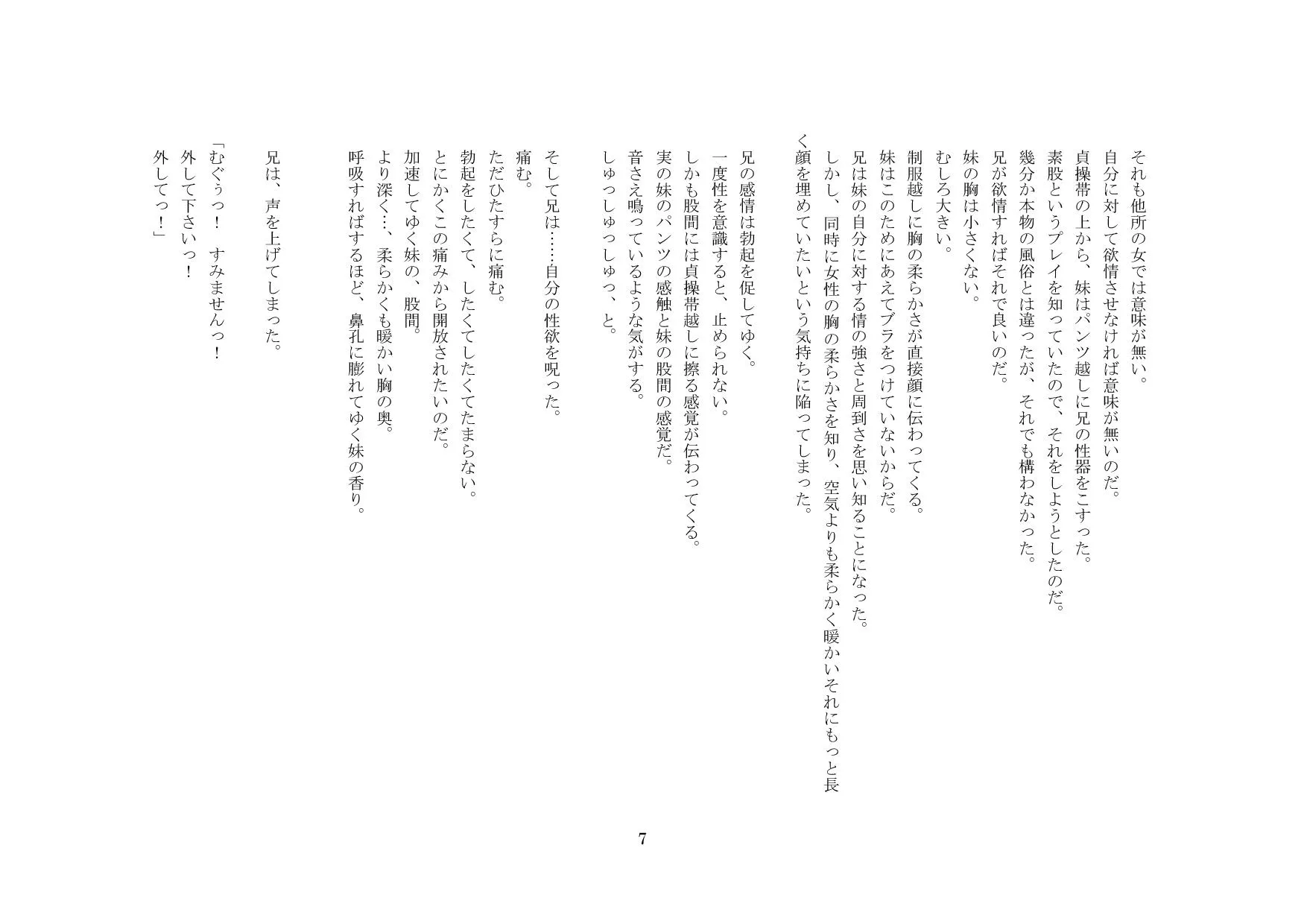 お兄ちゃんは、貞操帯奴●。 - 27ページ