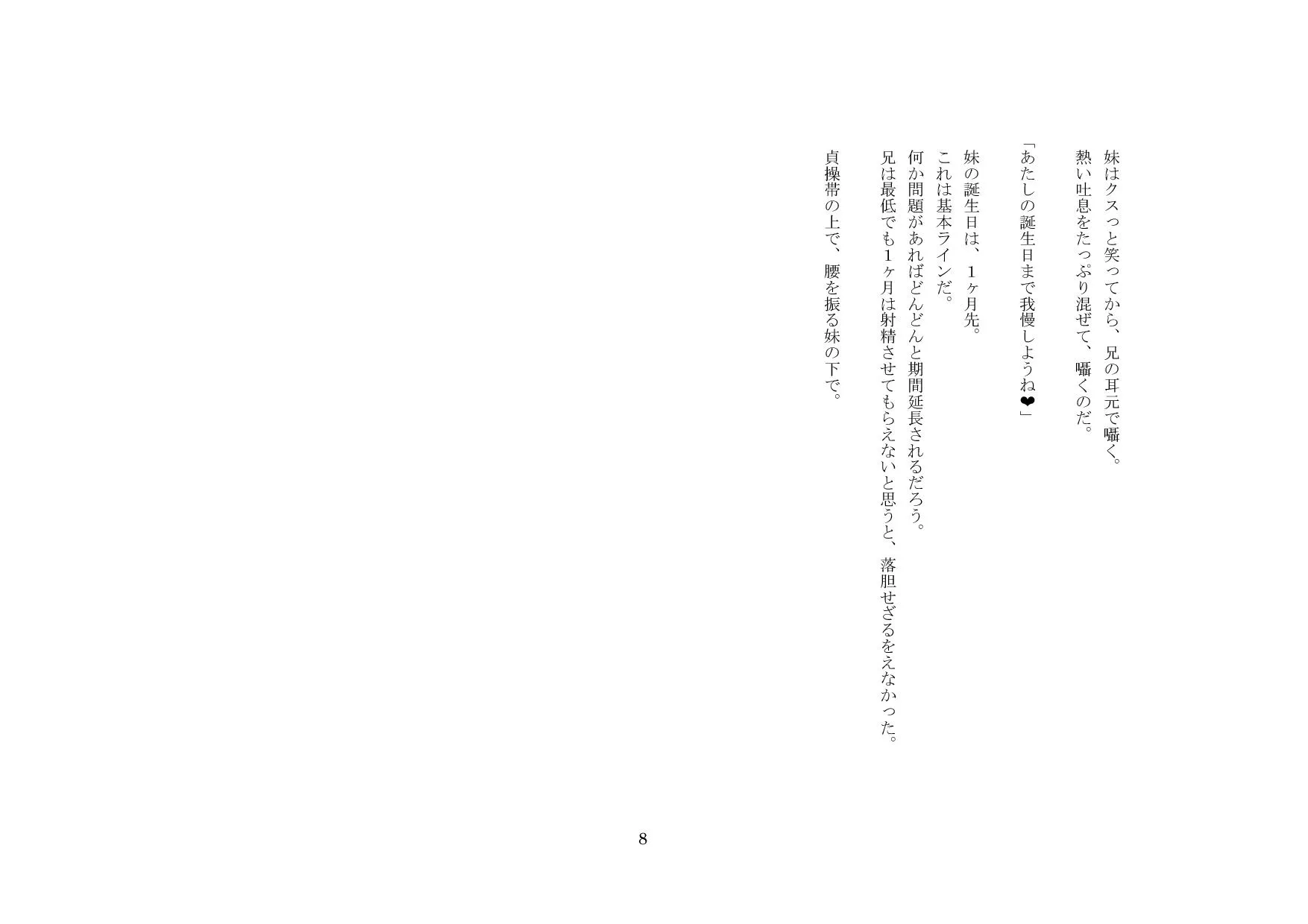 お兄ちゃんは、貞操帯奴●。 - 28ページ