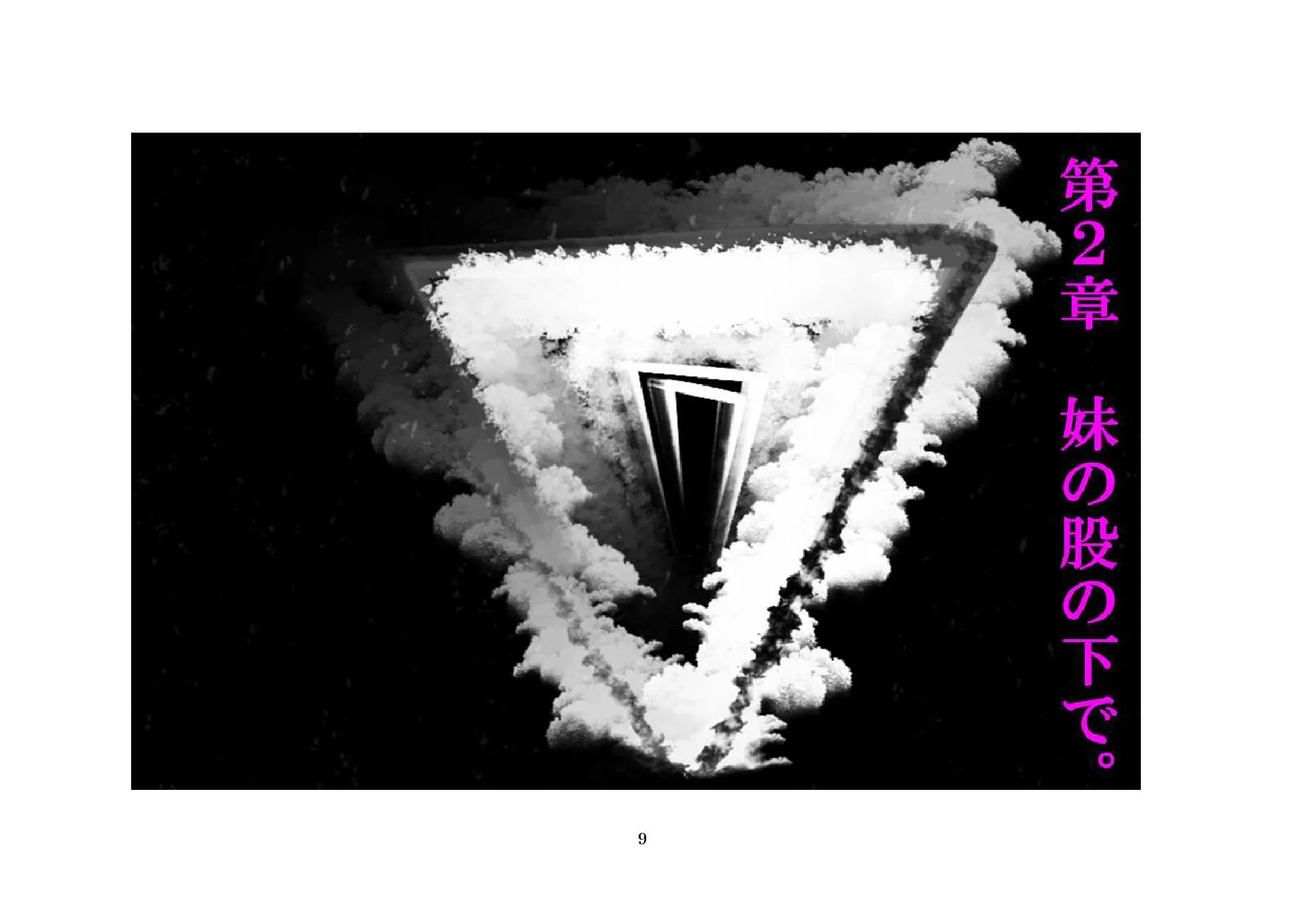 お兄ちゃんは、貞操帯奴●。 - 29ページ