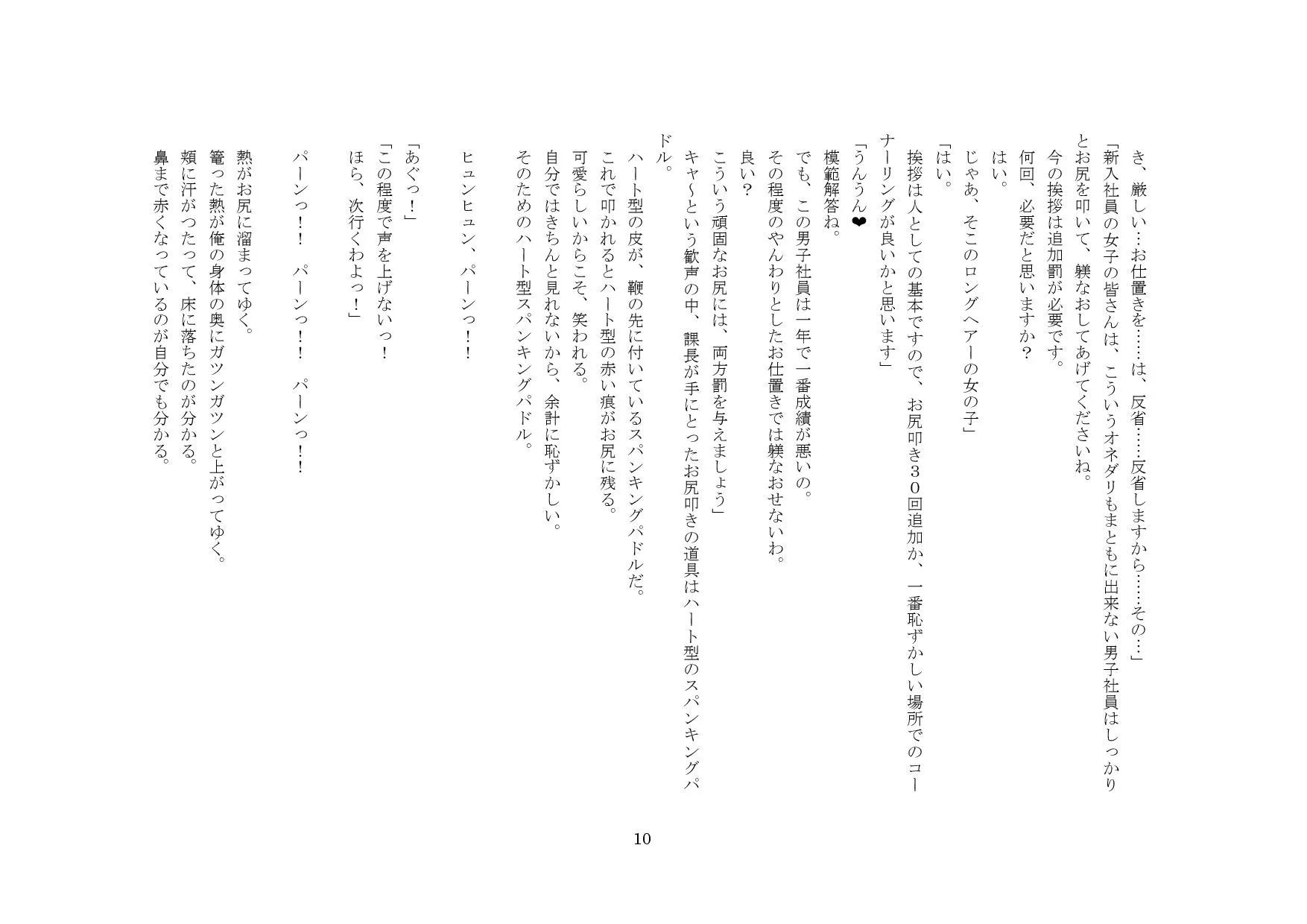 株式会社 オフィス・スパンキング - 2ページ