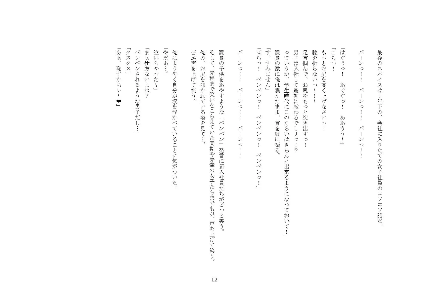 株式会社 オフィス・スパンキング - 4ページ