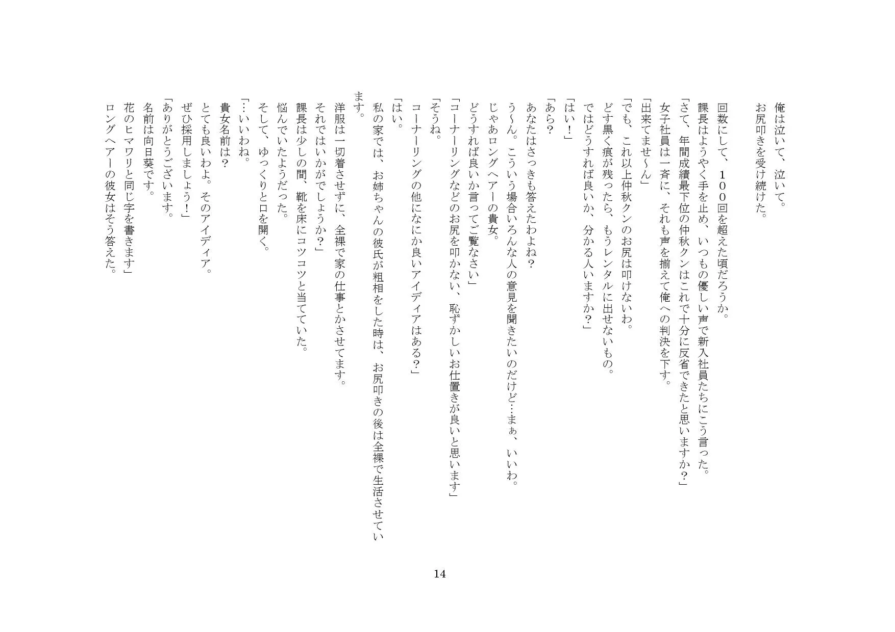 株式会社 オフィス・スパンキング - 6ページ