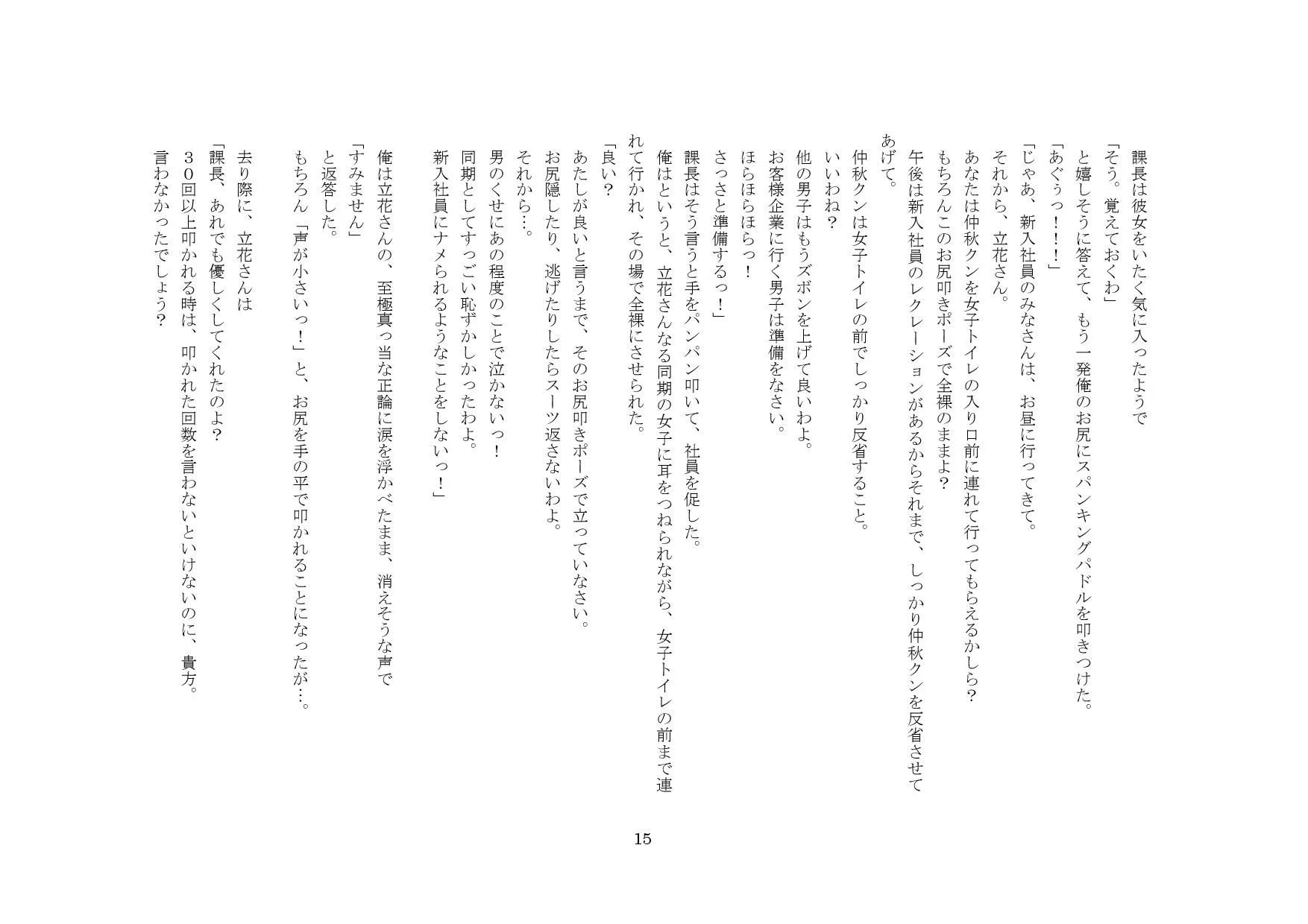 株式会社 オフィス・スパンキング - 7ページ