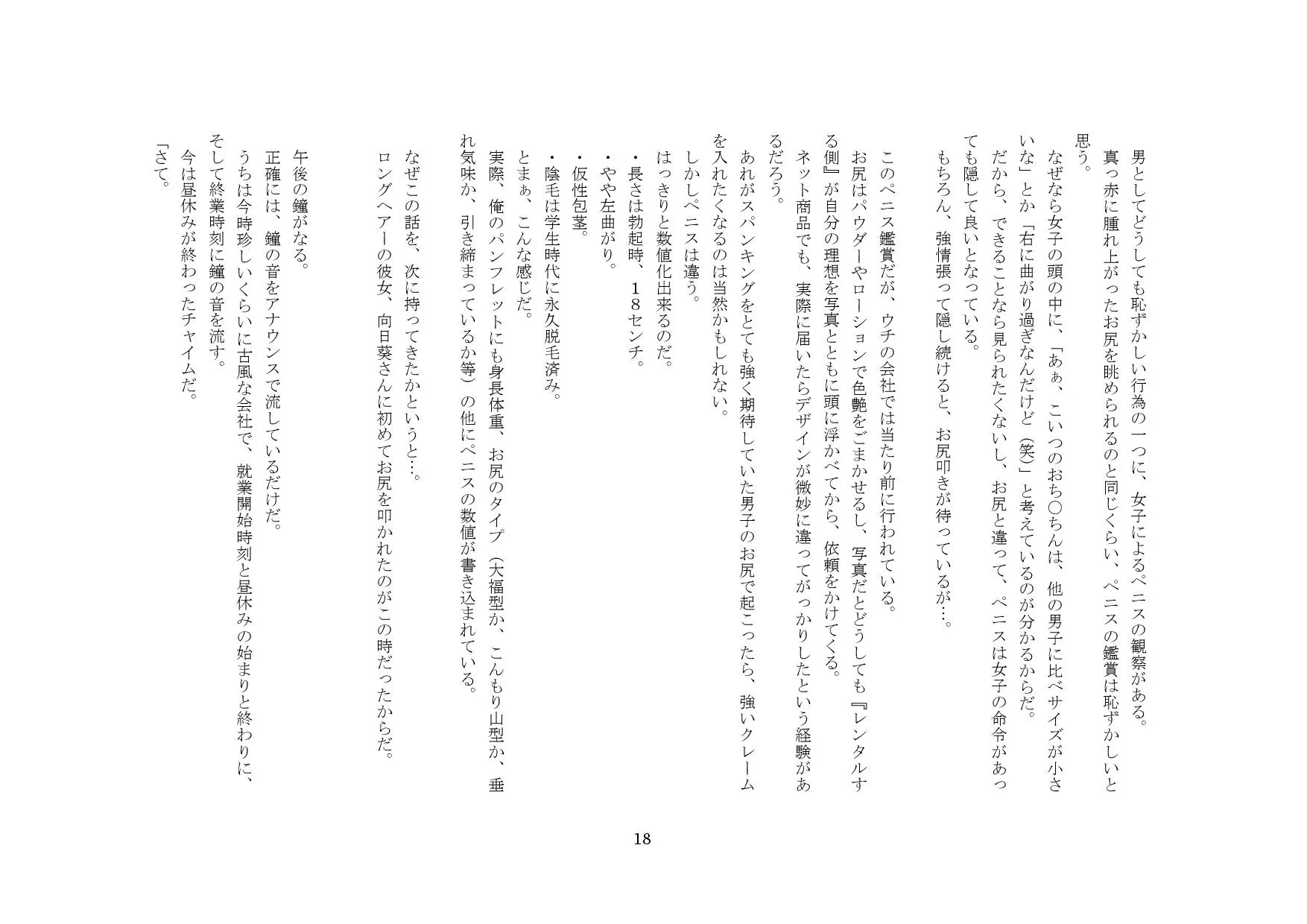 株式会社 オフィス・スパンキング - 10ページ