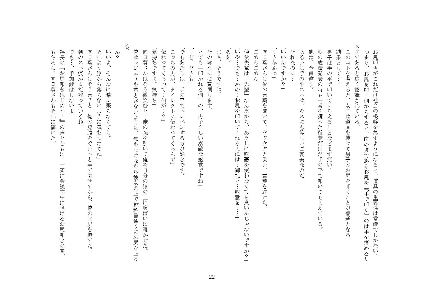 株式会社 オフィス・スパンキング - 15ページ