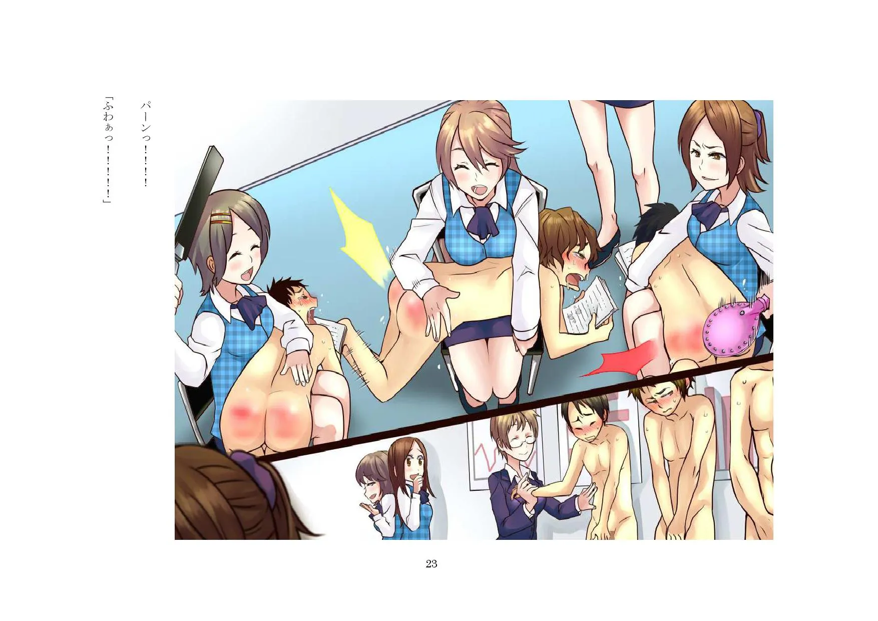 株式会社 オフィス・スパンキング - 16ページ