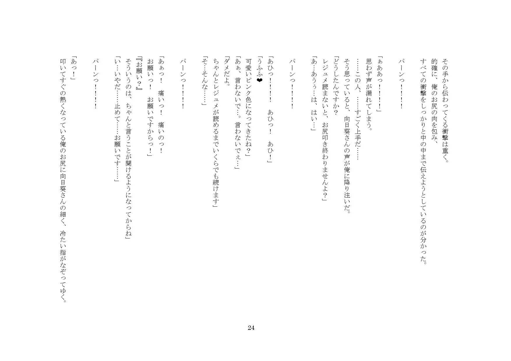 株式会社 オフィス・スパンキング - 17ページ