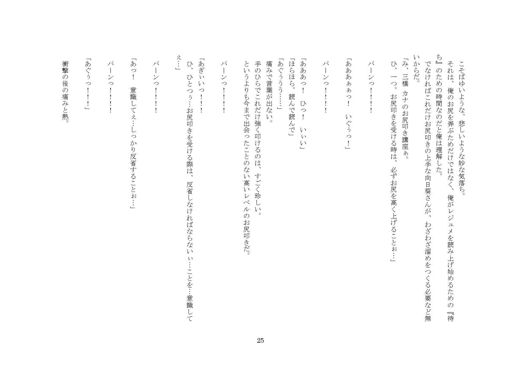 株式会社 オフィス・スパンキング - 18ページ