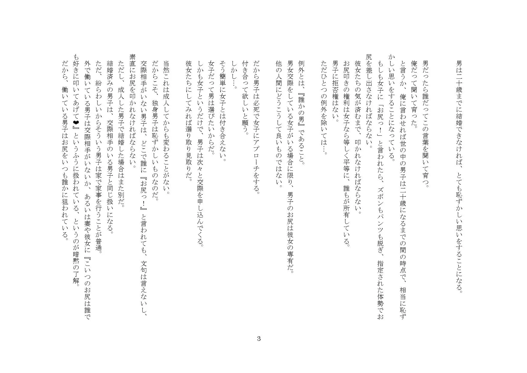 株式会社 オフィス・スパンキング - 20ページ