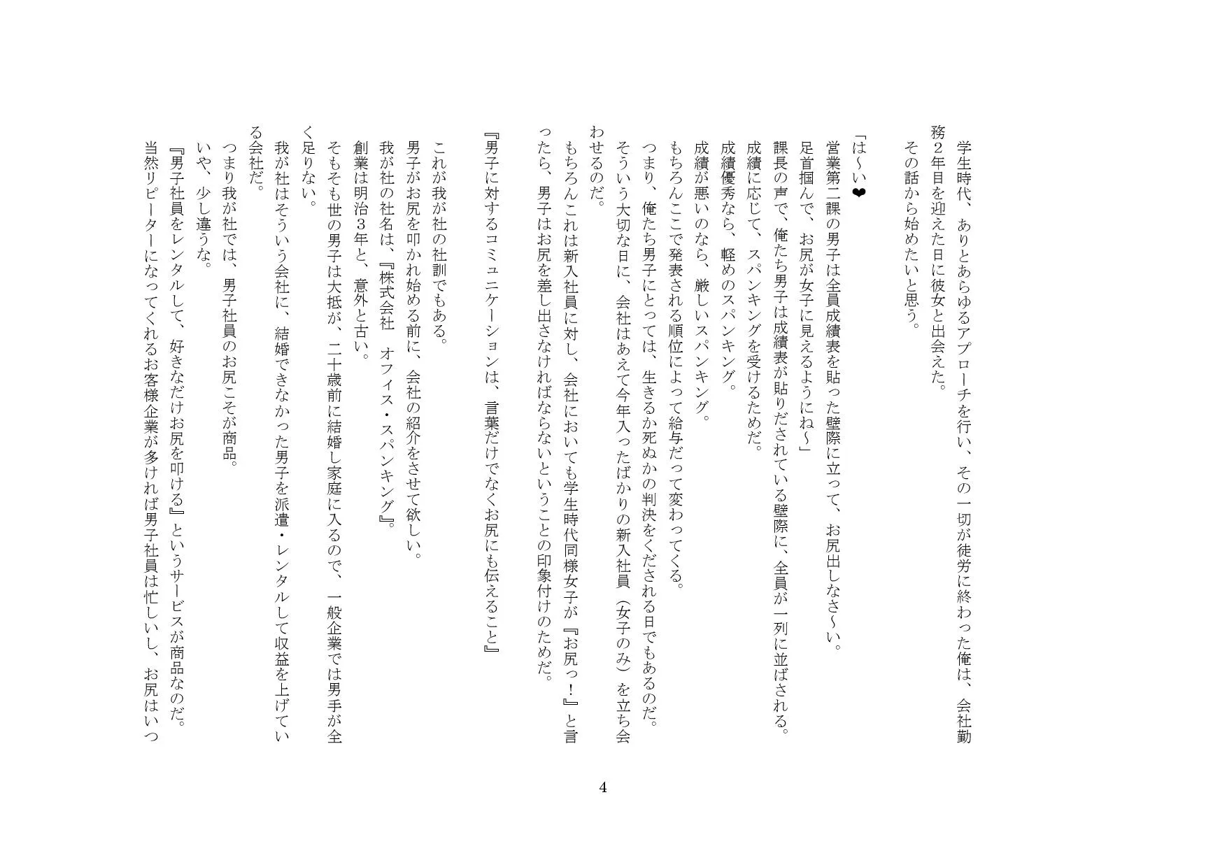 株式会社 オフィス・スパンキング - 21ページ