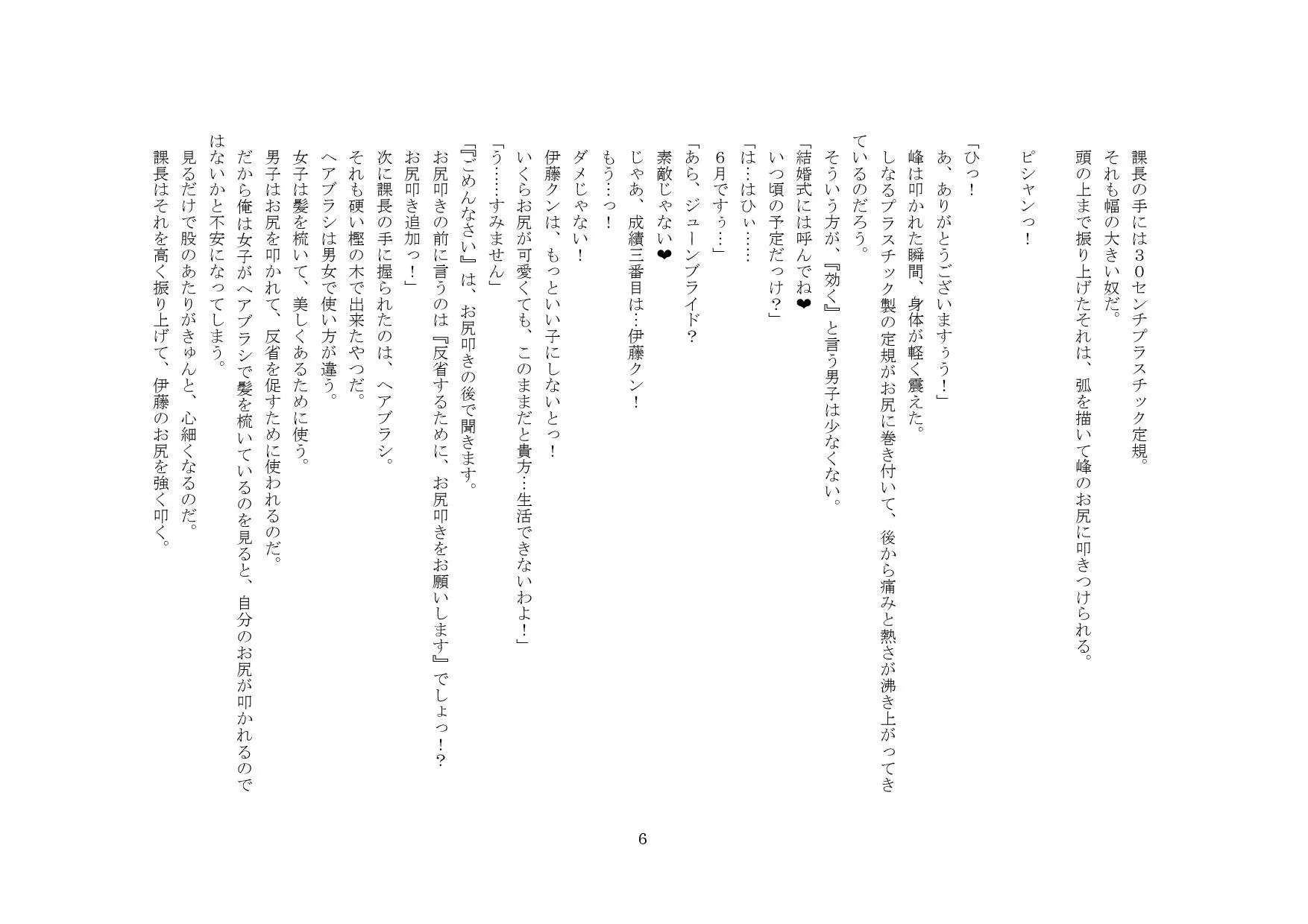 株式会社 オフィス・スパンキング - 23ページ