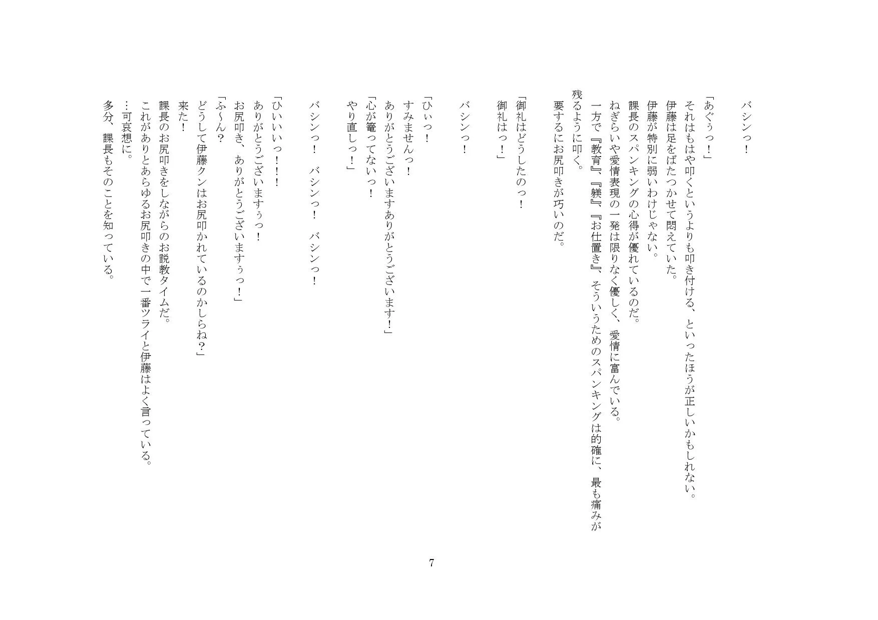 株式会社 オフィス・スパンキング - 24ページ