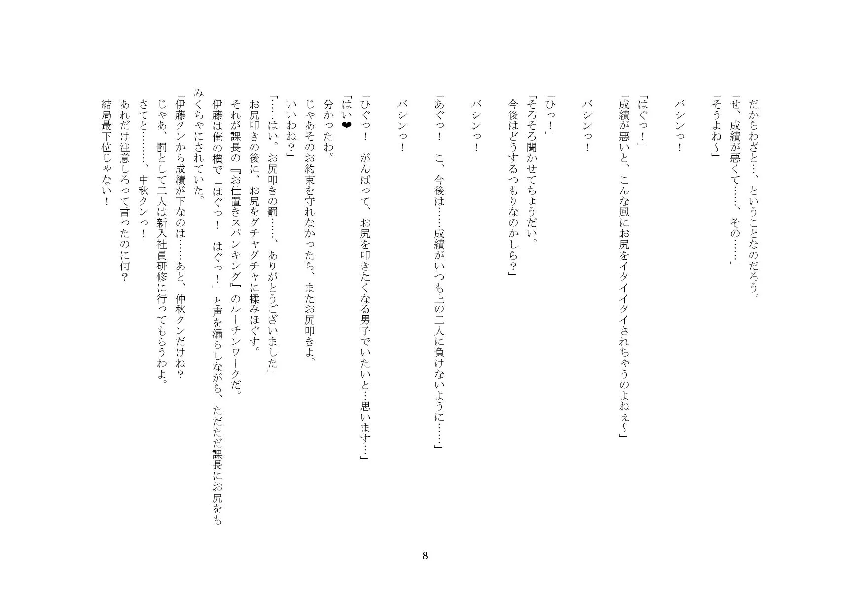 株式会社 オフィス・スパンキング - 25ページ