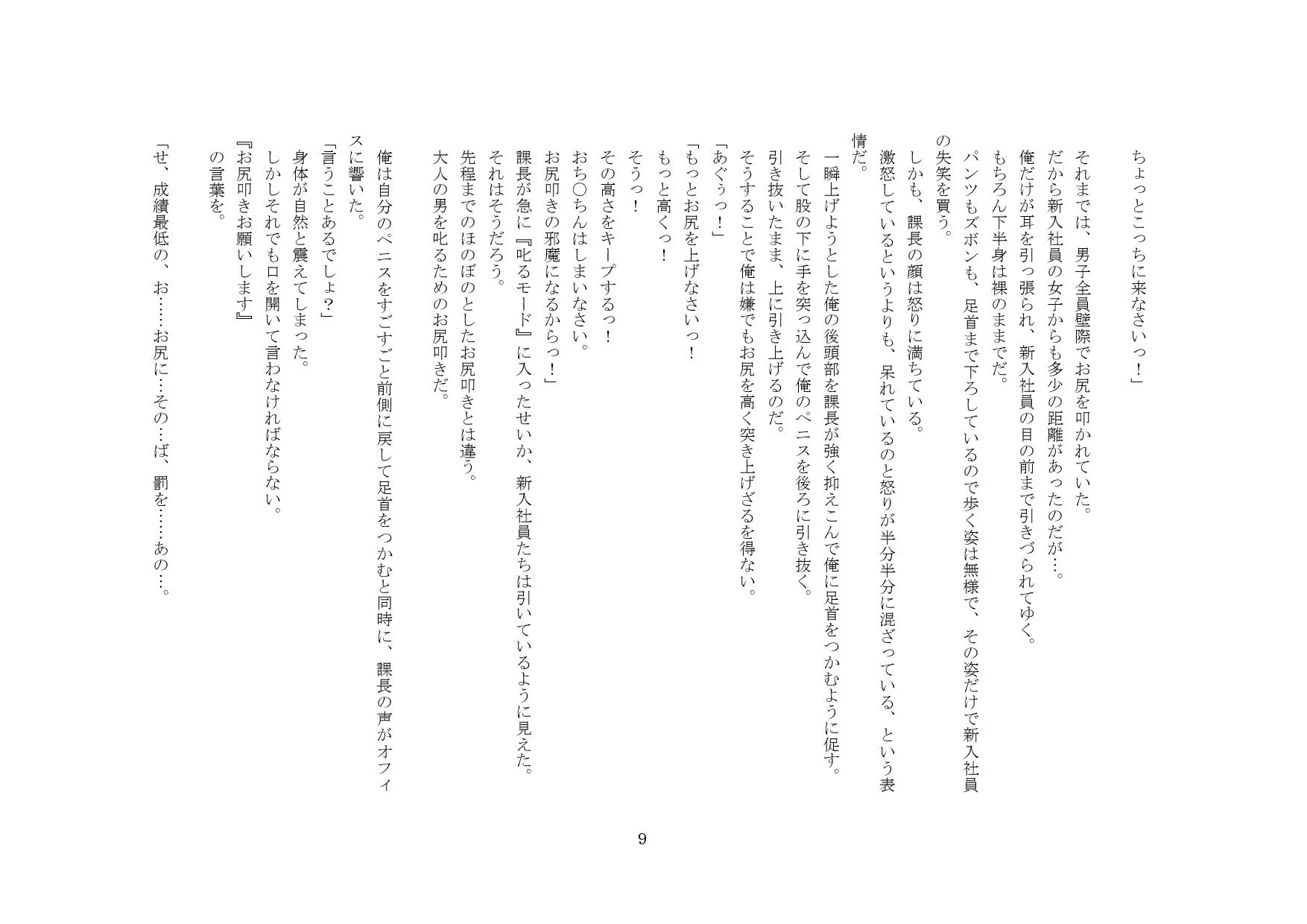 株式会社 オフィス・スパンキング - 26ページ
