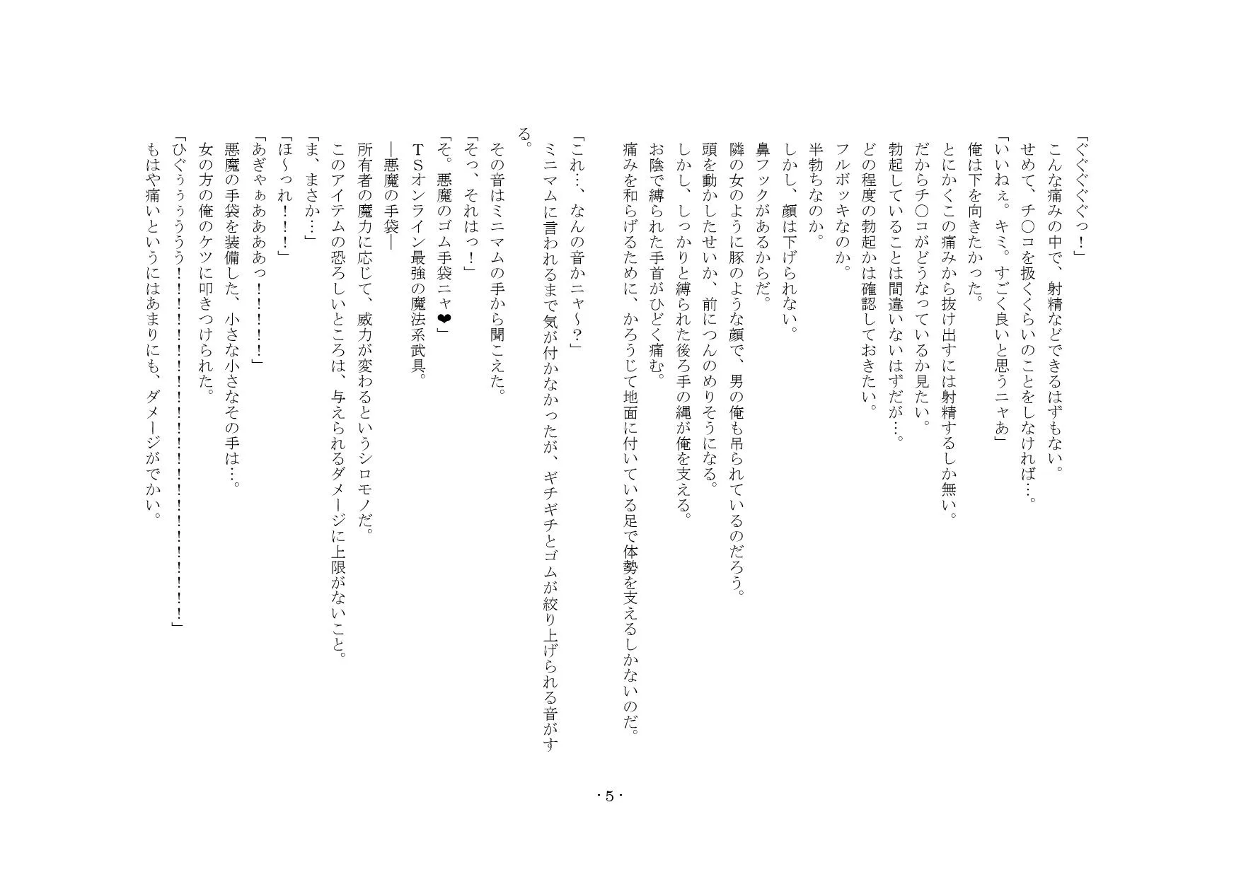 TSリボルバー TSオンライン - 9ページ