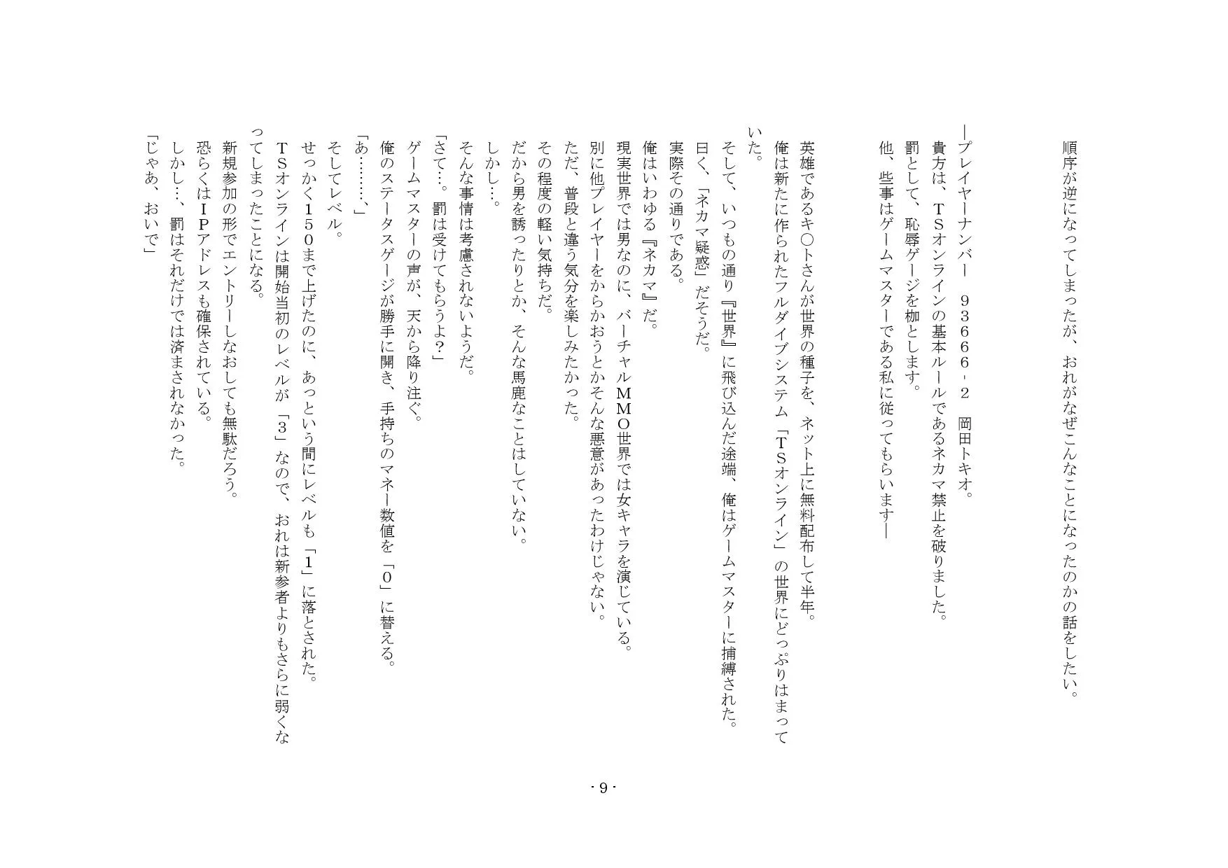 TSリボルバー TSオンライン - 13ページ