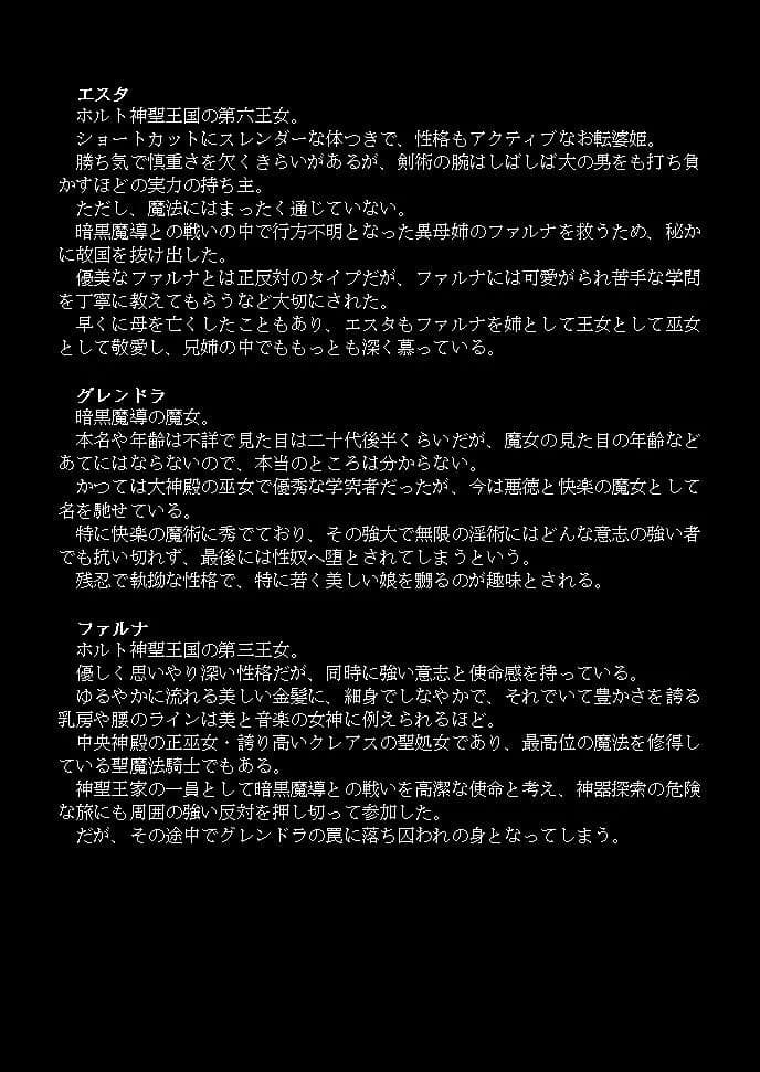 邪教淫獄に散る聖戦の姫姉妹 - 3ページ