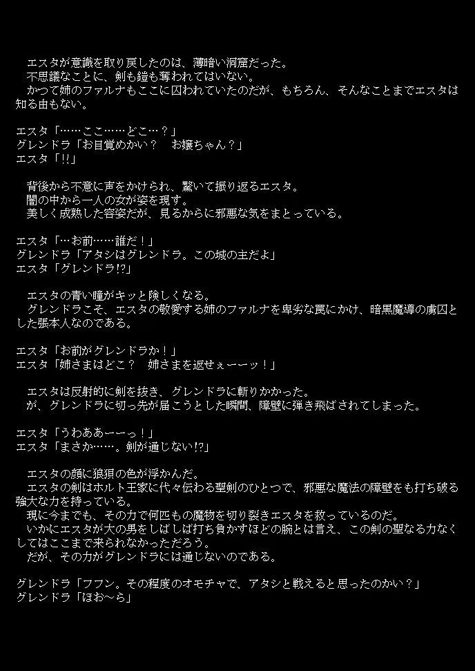 邪教淫獄に散る聖戦の姫姉妹 - 4ページ