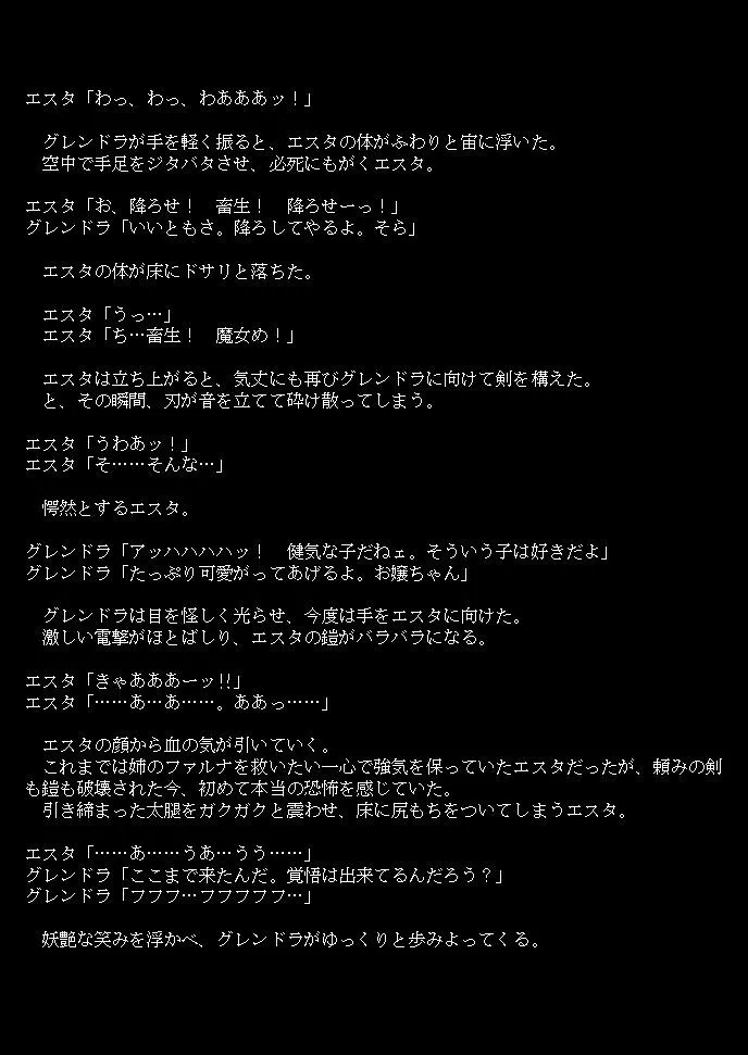 邪教淫獄に散る聖戦の姫姉妹 - 5ページ
