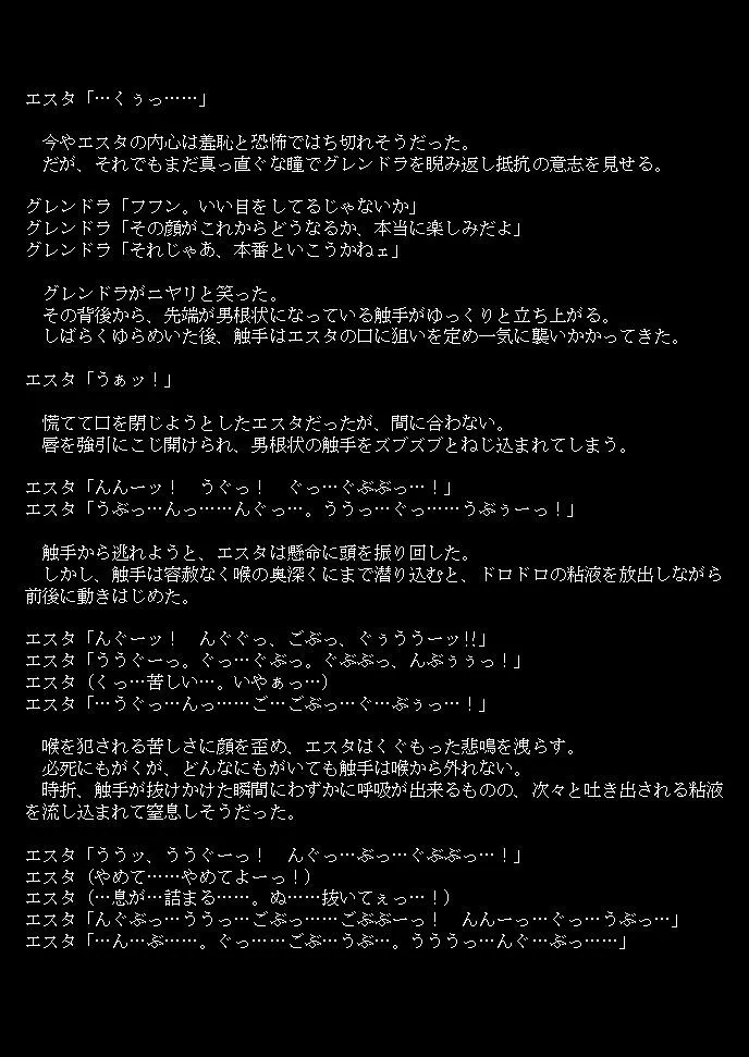 邪教淫獄に散る聖戦の姫姉妹 - 8ページ