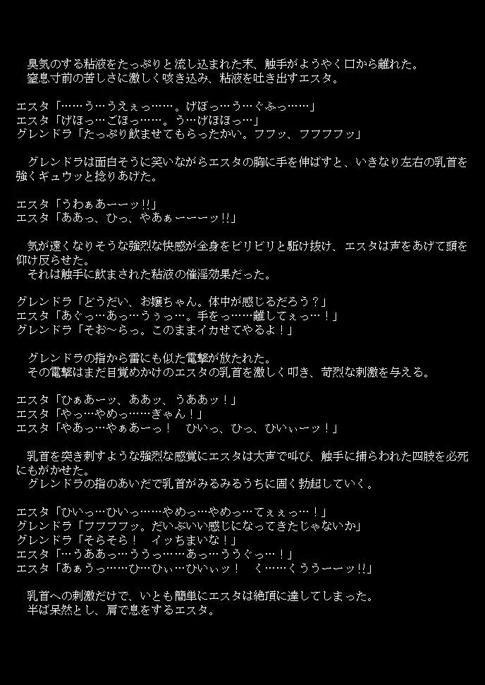邪教淫獄に散る聖戦の姫姉妹 - 9ページ
