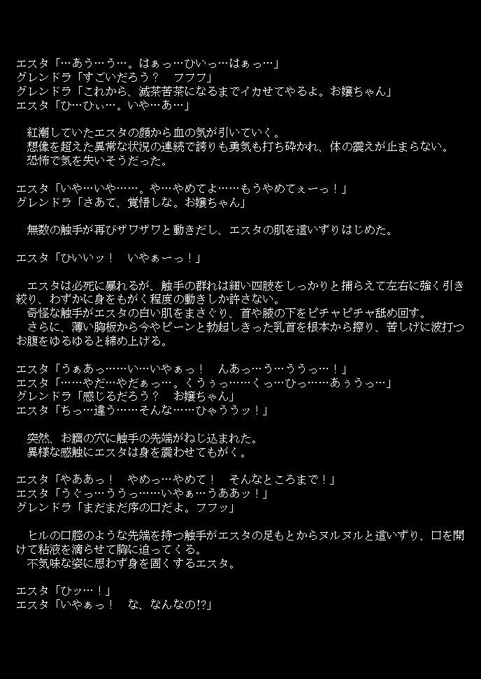 邪教淫獄に散る聖戦の姫姉妹 - 10ページ