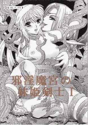 邪教淫獄に散る聖戦の姫姉妹 - 12ページ