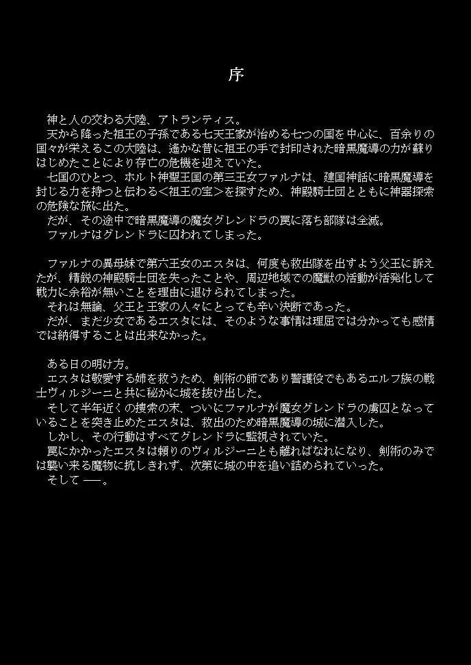 邪教淫獄に散る聖戦の姫姉妹 - 14ページ