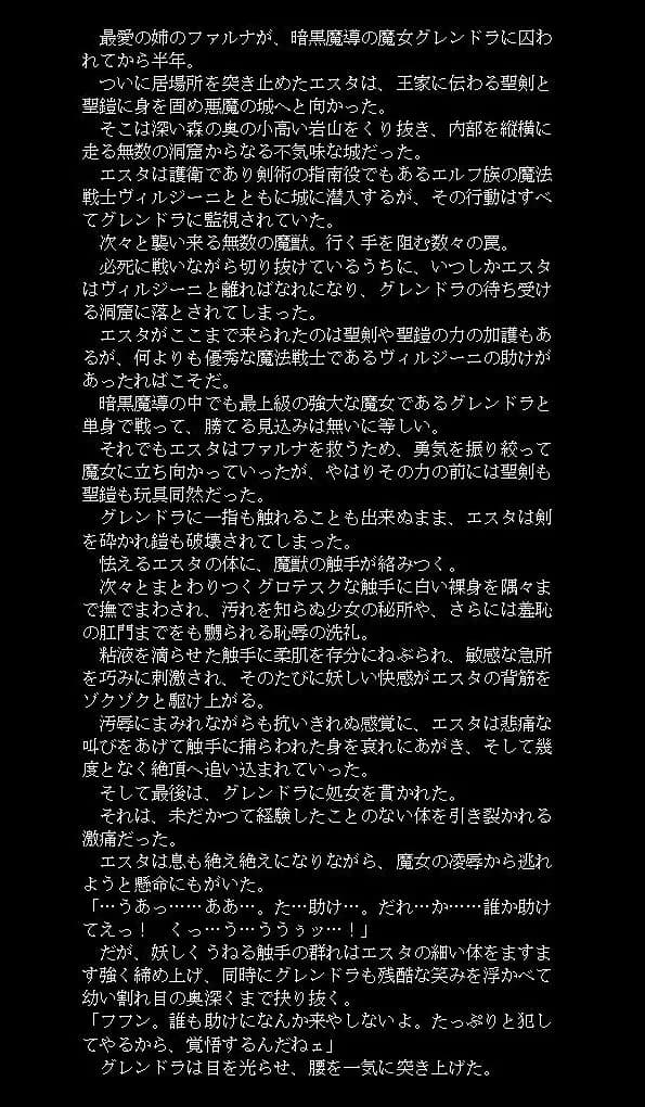 邪教淫獄に散る聖戦の姫姉妹 - 16ページ