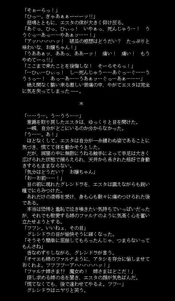 邪教淫獄に散る聖戦の姫姉妹 - 17ページ