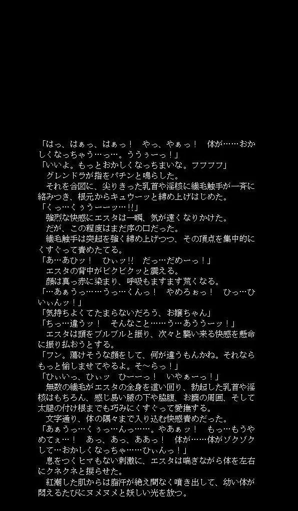 邪教淫獄に散る聖戦の姫姉妹 - 20ページ