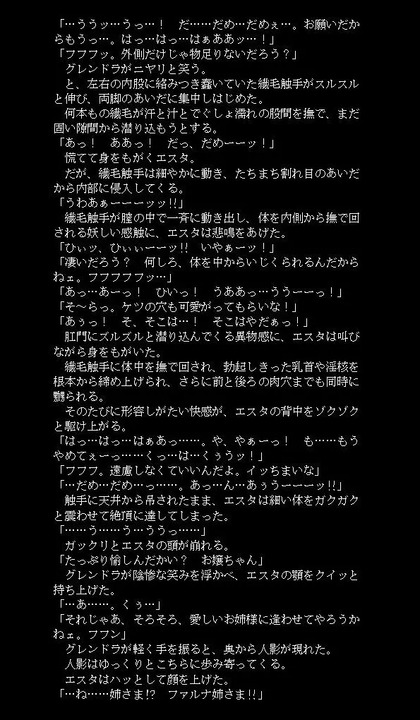 邪教淫獄に散る聖戦の姫姉妹 - 21ページ