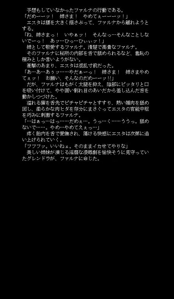 邪教淫獄に散る聖戦の姫姉妹 - 25ページ