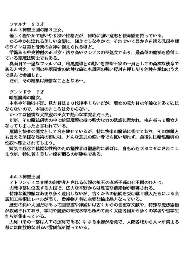 邪教淫獄に散る聖戦の姫姉妹 - 27ページ